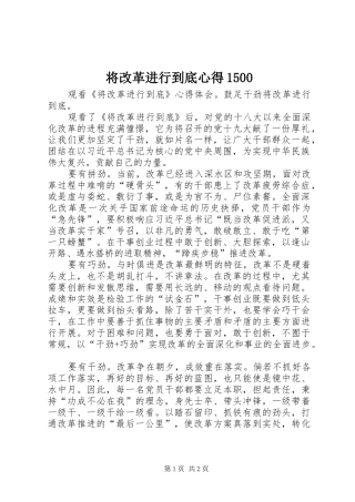 将改革进行到底心得1500