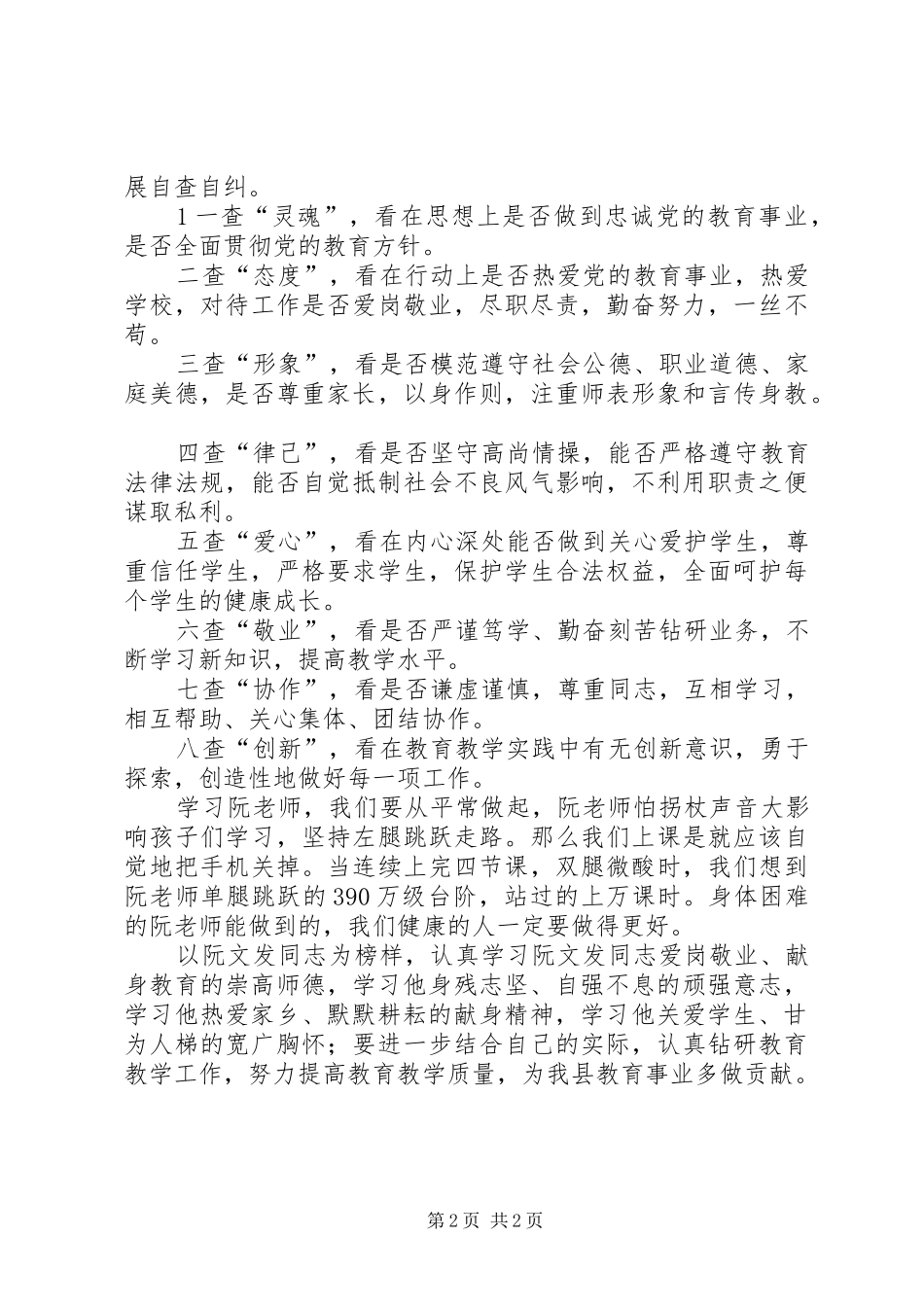 学习阮文发精神心得体会_第2页