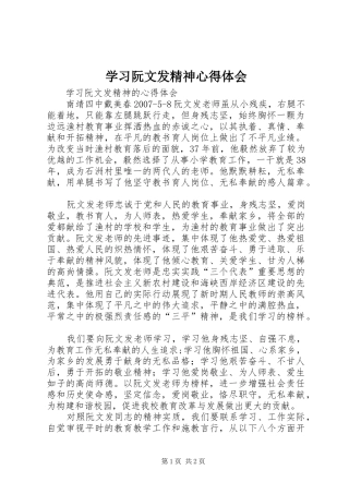 学习阮文发精神心得体会