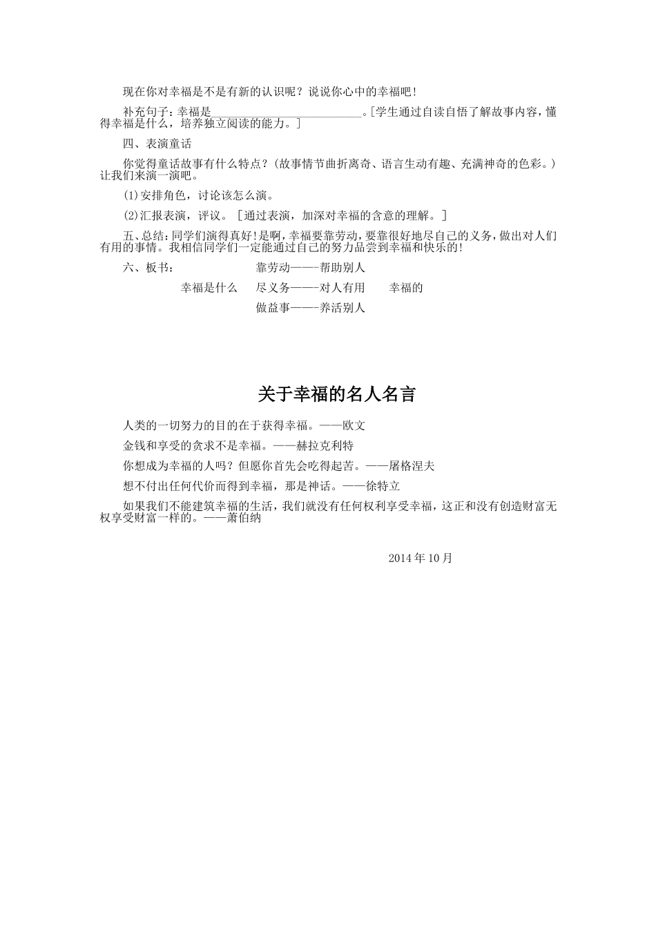 《幸福是什么》教案_第2页