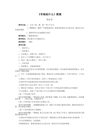 《幸福是什么》教案