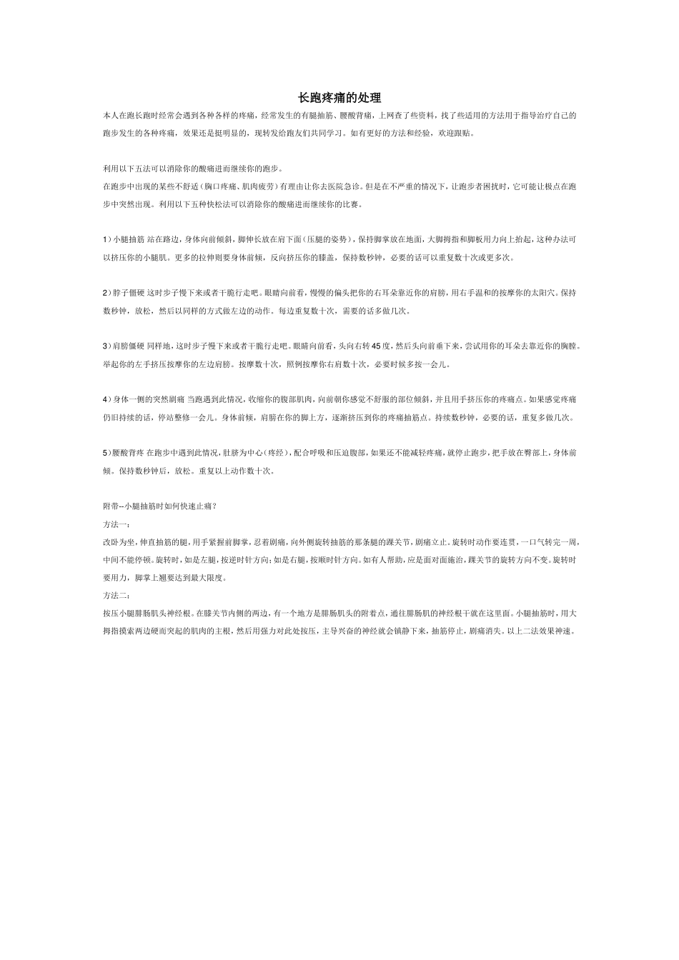 长跑疼痛的处理_第1页