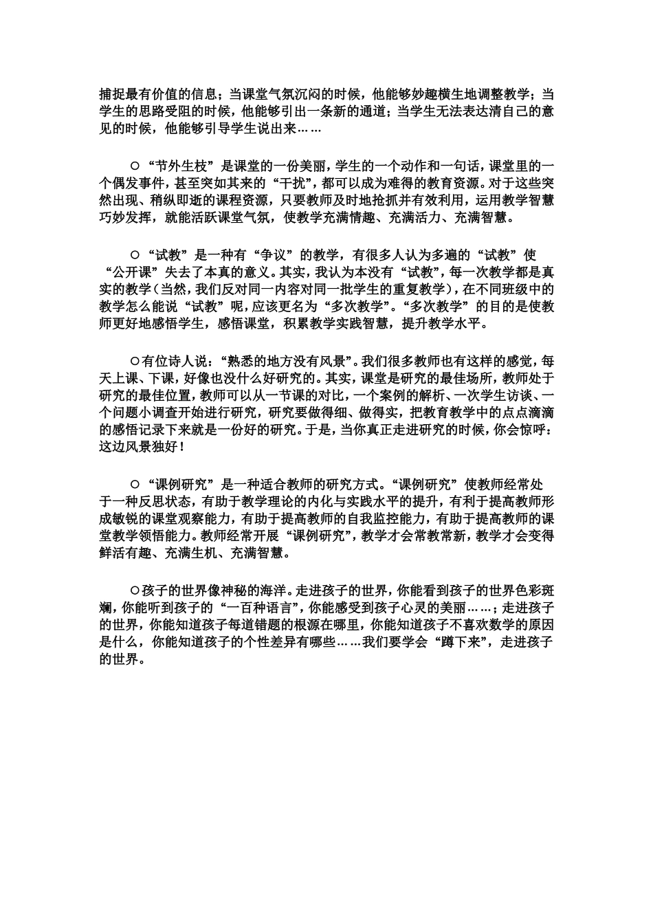 数学教育感言_第2页