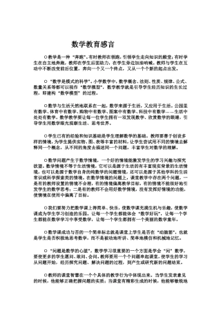 数学教育感言
