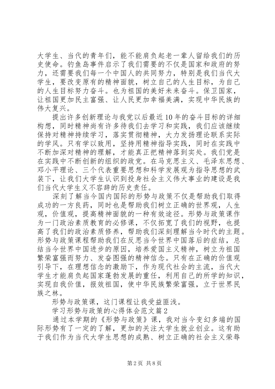 学习形势与政策的心得体会20XX年字左右_第2页