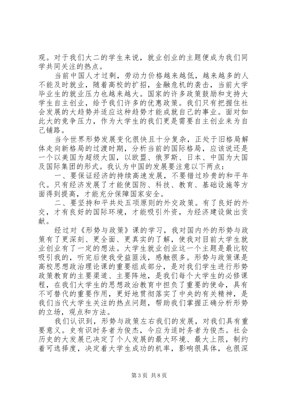 学习形势与政策的心得体会20XX年字左右_第3页