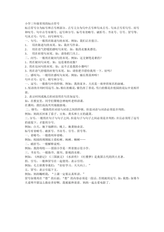 小学三年级常用的标点符号