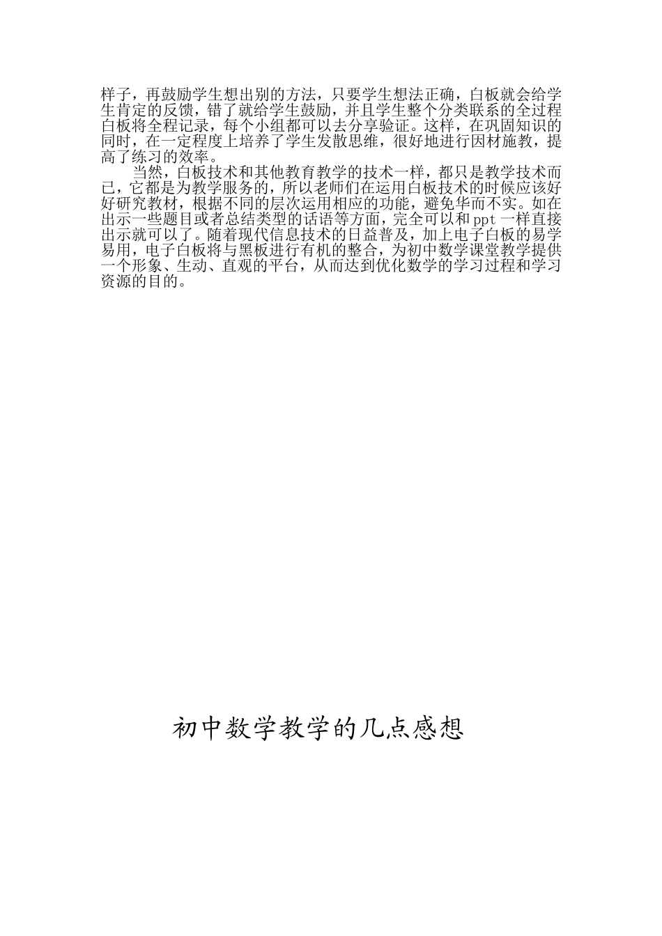 李新宇电子白板进行初中数学教学的几点感想_第2页