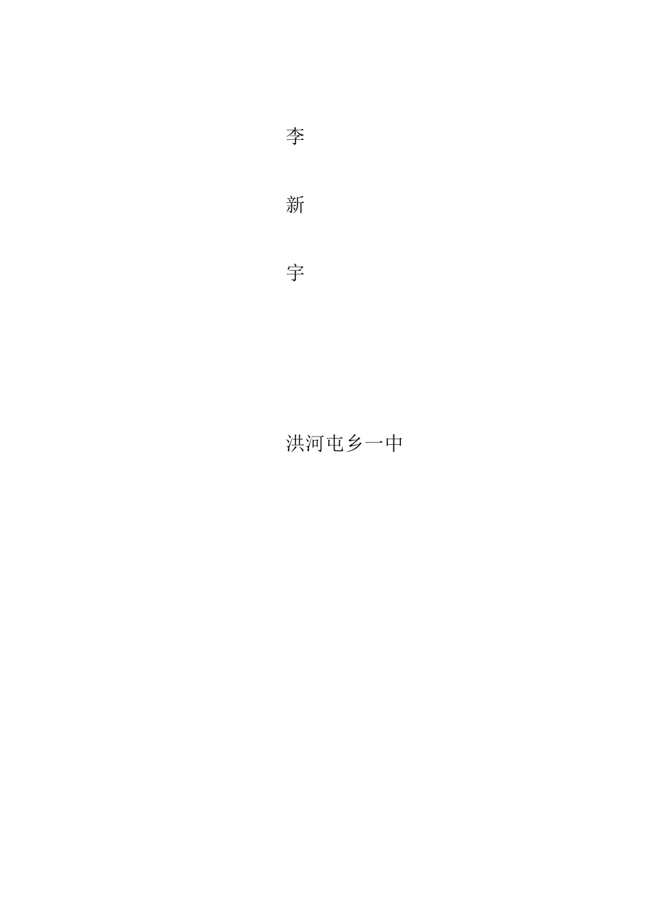 李新宇电子白板进行初中数学教学的几点感想_第3页
