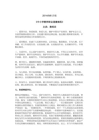 中小学教师职业道德规范