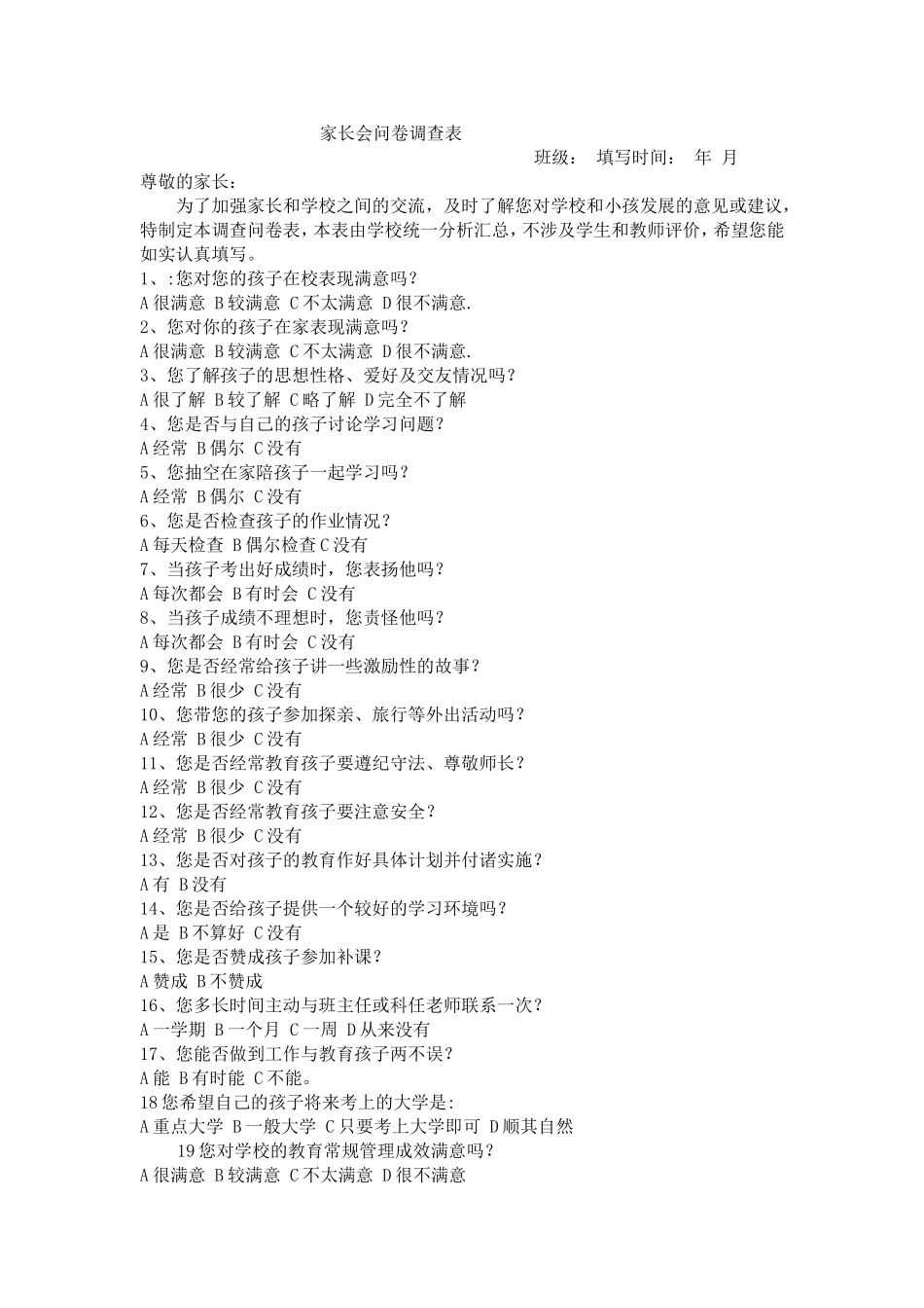 家长会问卷调查表MicrosoftWord文档_第1页