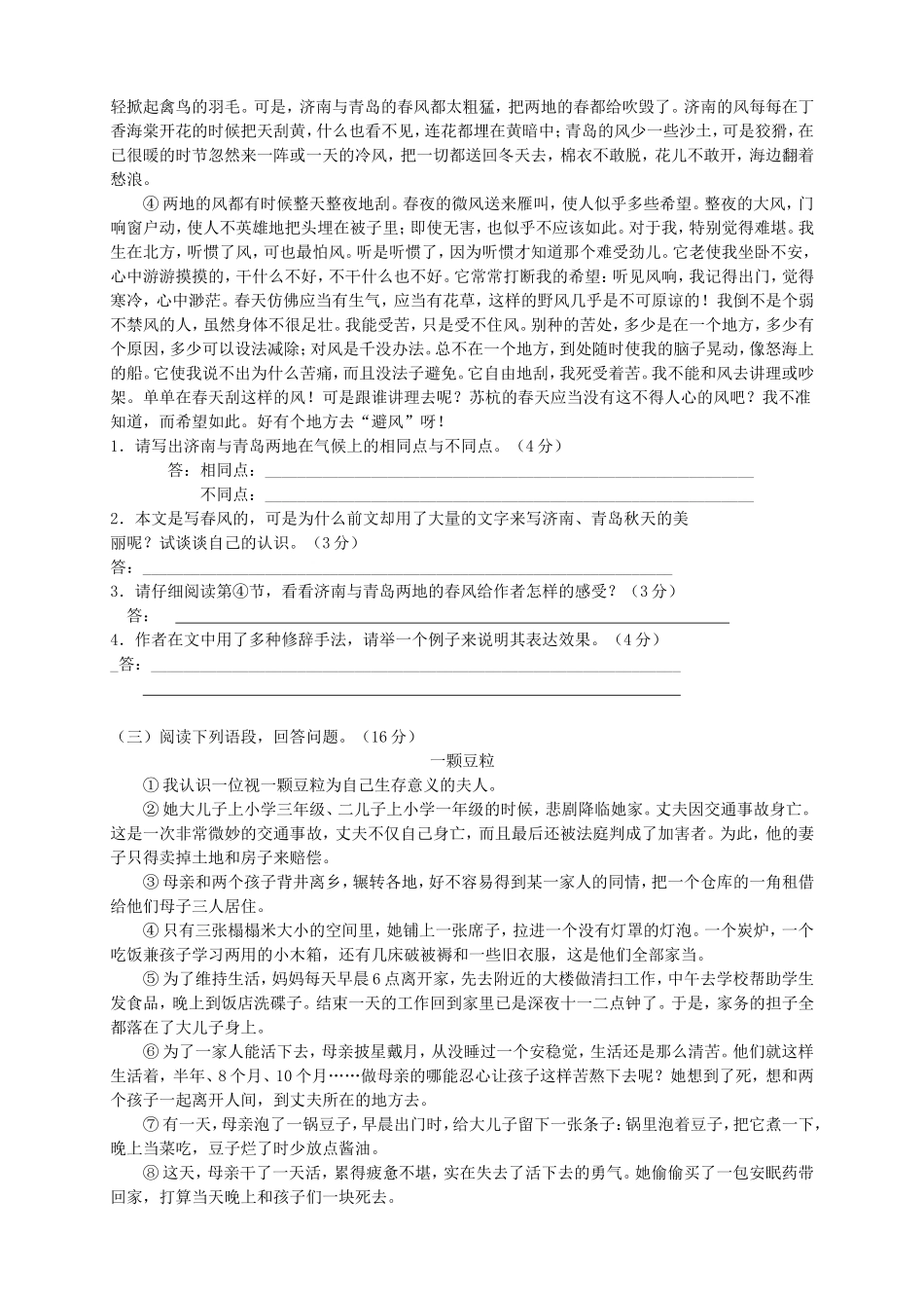 九渡中学2014学年第一学期七年级语文期中模拟测试卷_第3页