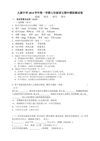 九渡中学2014学年第一学期七年级语文期中模拟测试卷