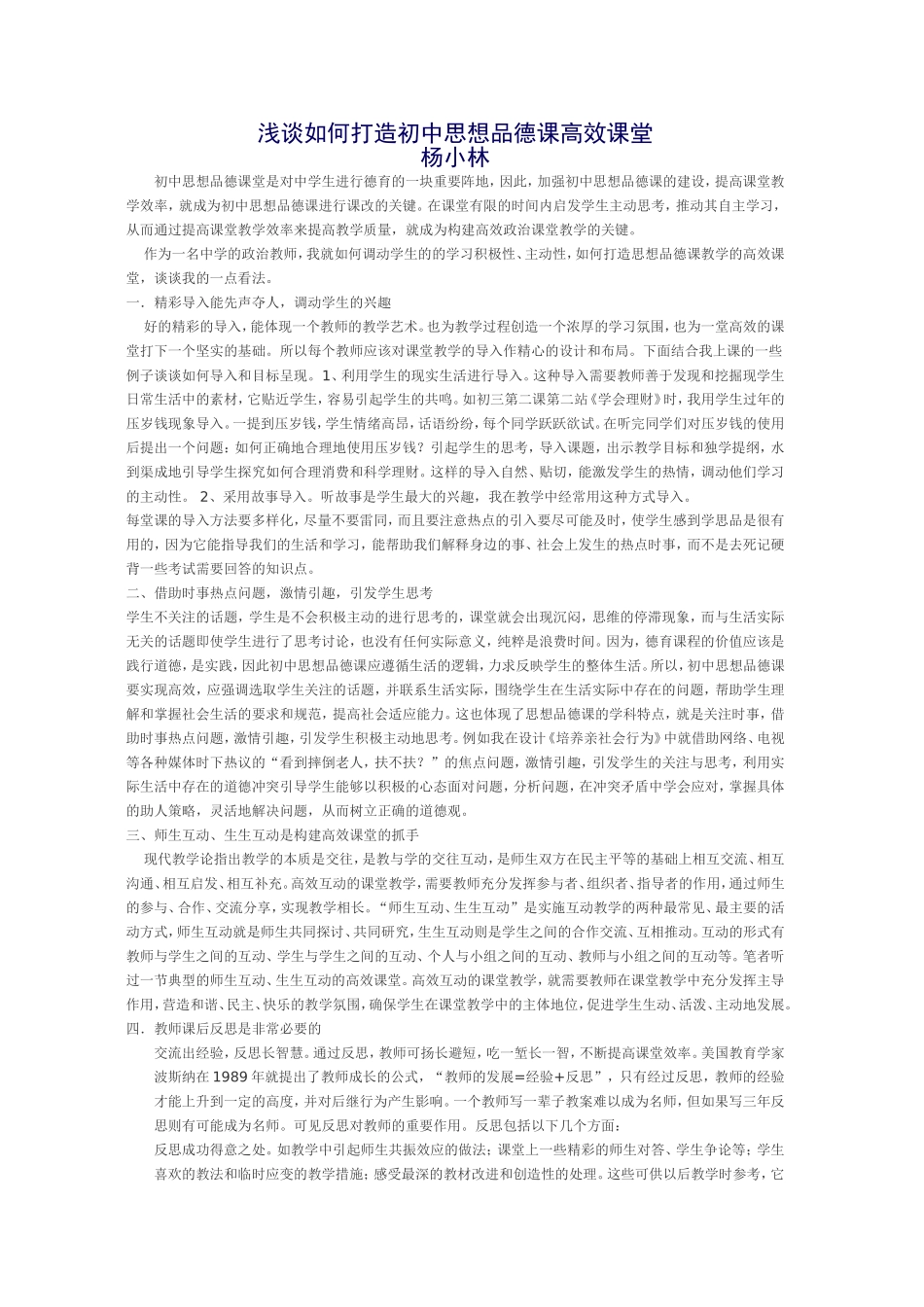 浅谈如何打造初中思想品德课高效课堂_第1页