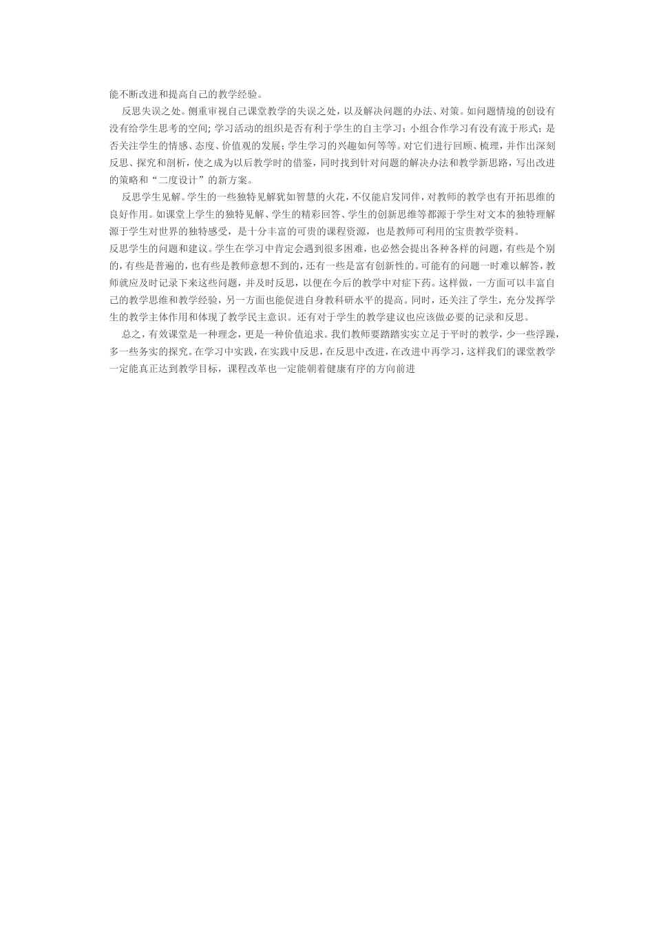 浅谈如何打造初中思想品德课高效课堂_第2页