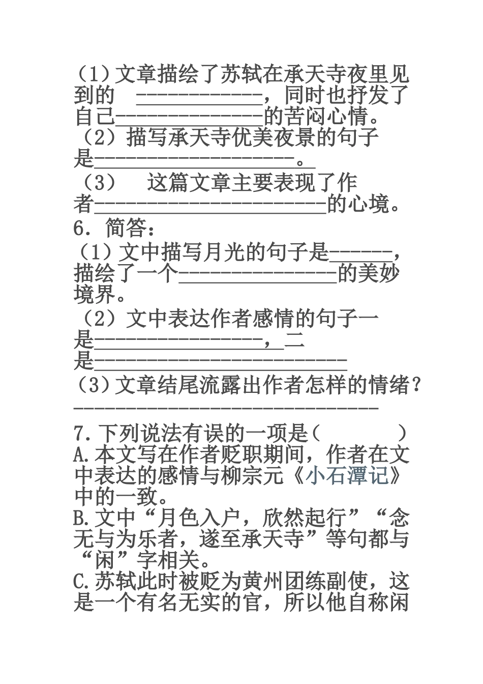 记承天夜游练习_第2页