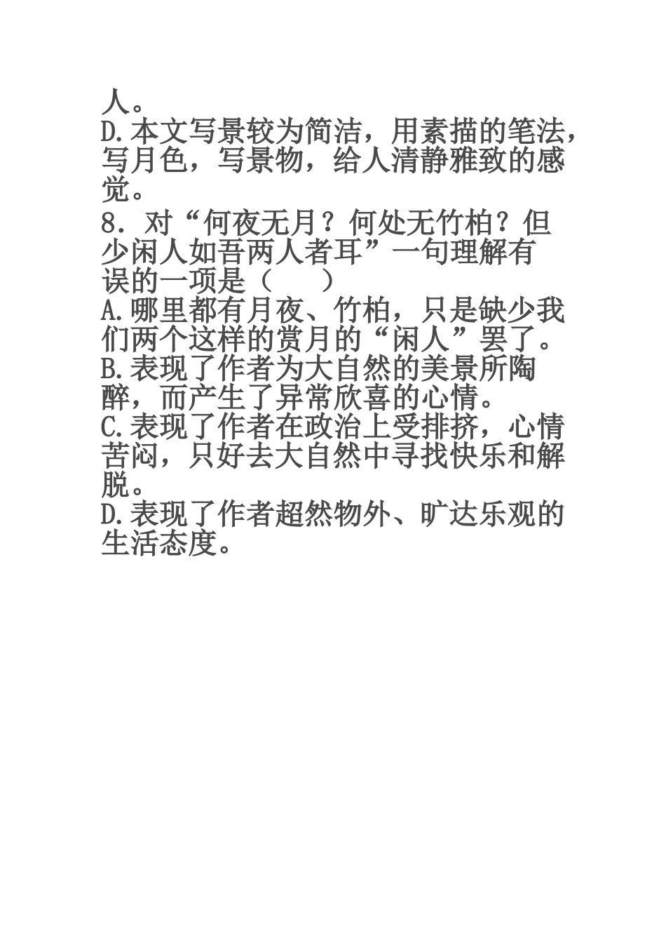 记承天夜游练习_第3页