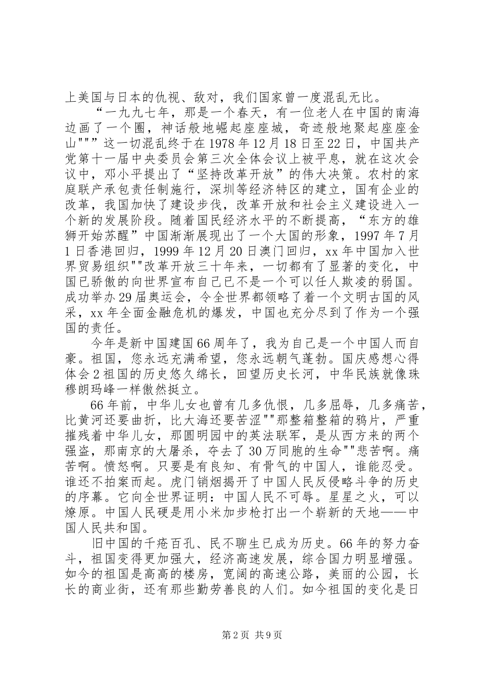 XX年国庆感想心得体会9篇_第2页