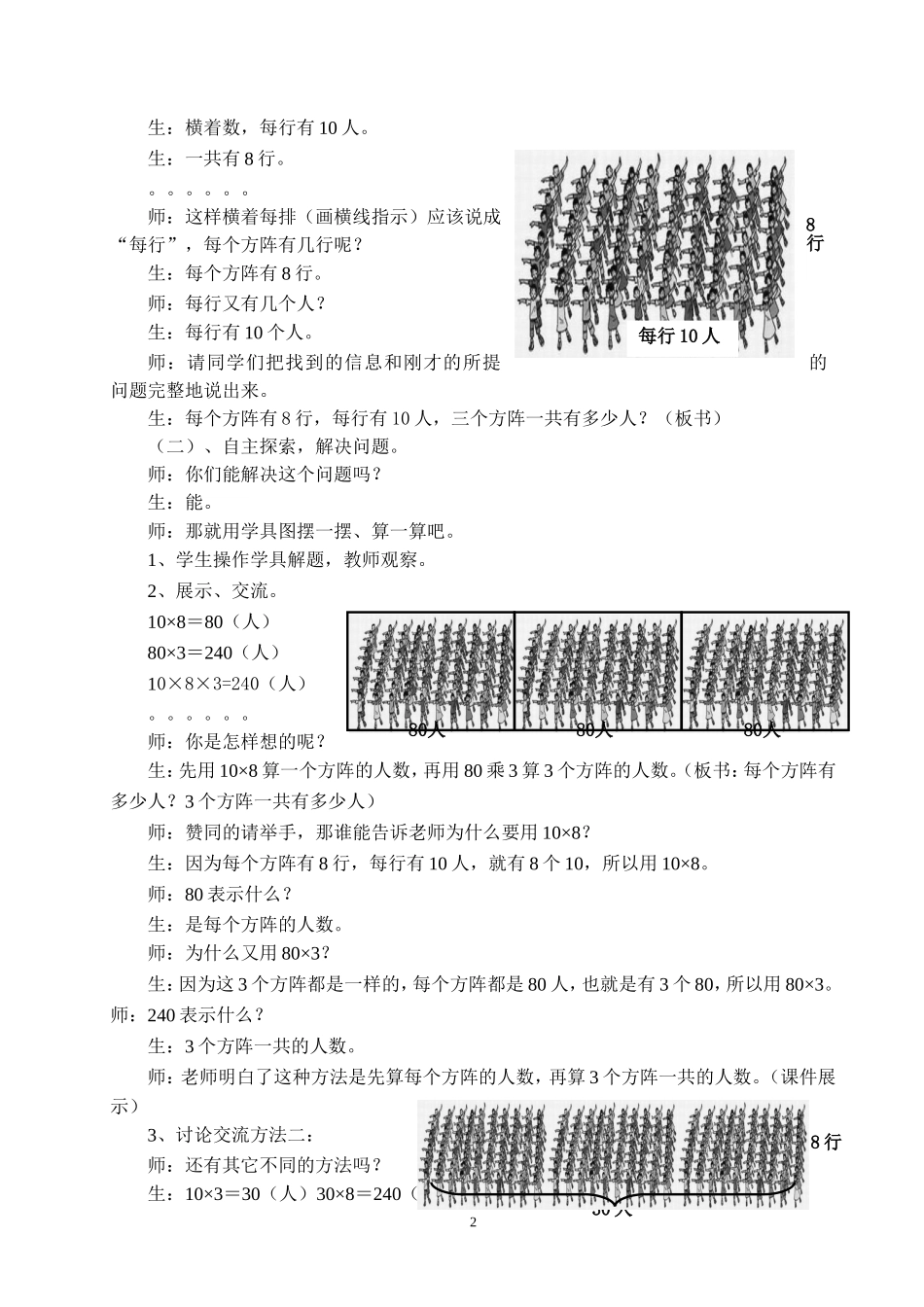 修改后的解决问题教案_第2页