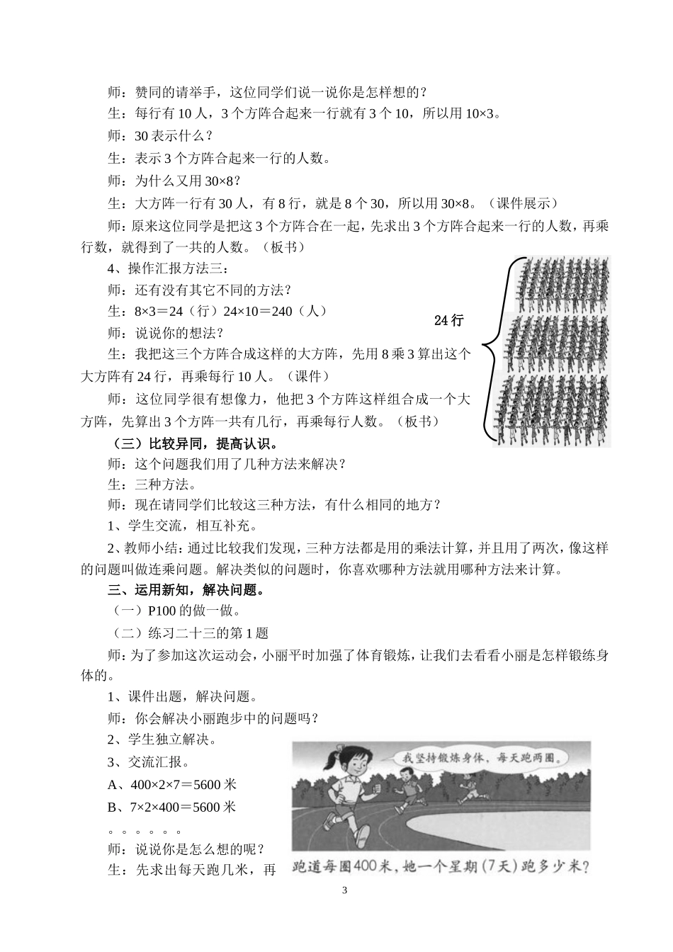 修改后的解决问题教案_第3页