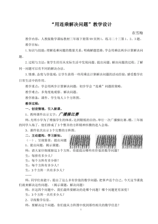 修改后的解决问题教案