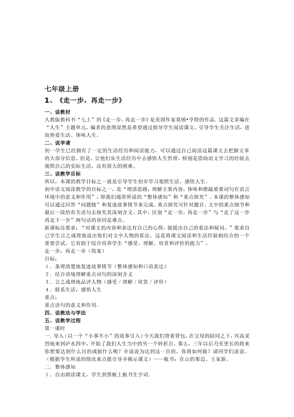 初中语文重点课文说课稿全集_第2页