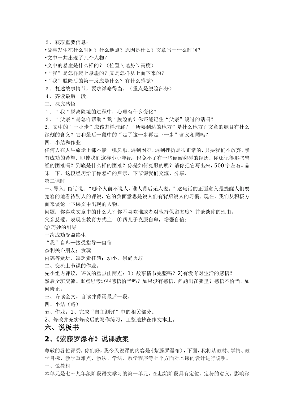 初中语文重点课文说课稿全集_第3页