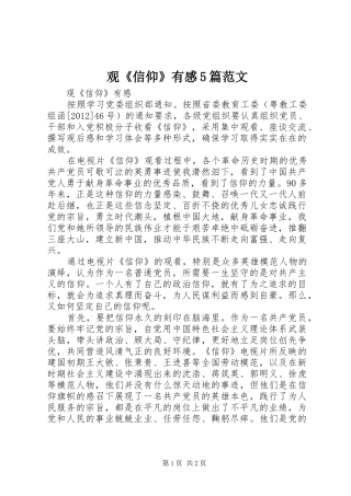 观《信仰》有感5篇范文