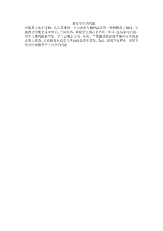 激发学生的兴趣