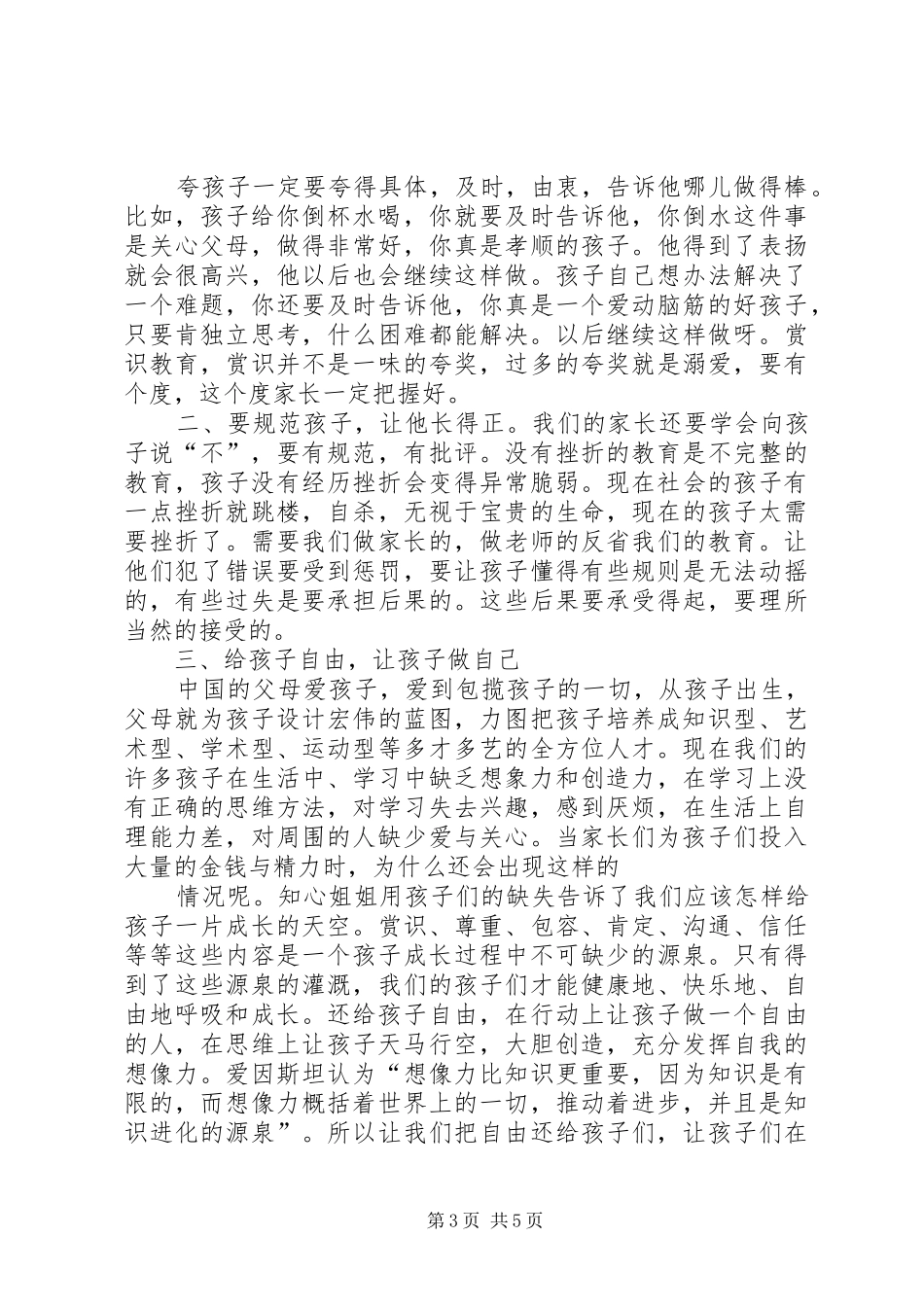 读《把孩子培养成财富》有感_第3页