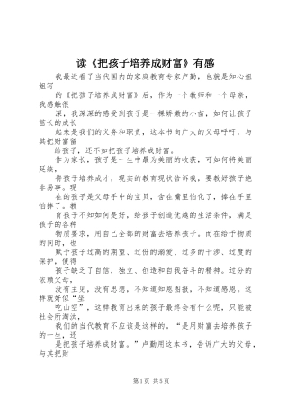 读《把孩子培养成财富》有感