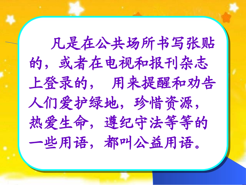 口语交际——公益用语_第2页