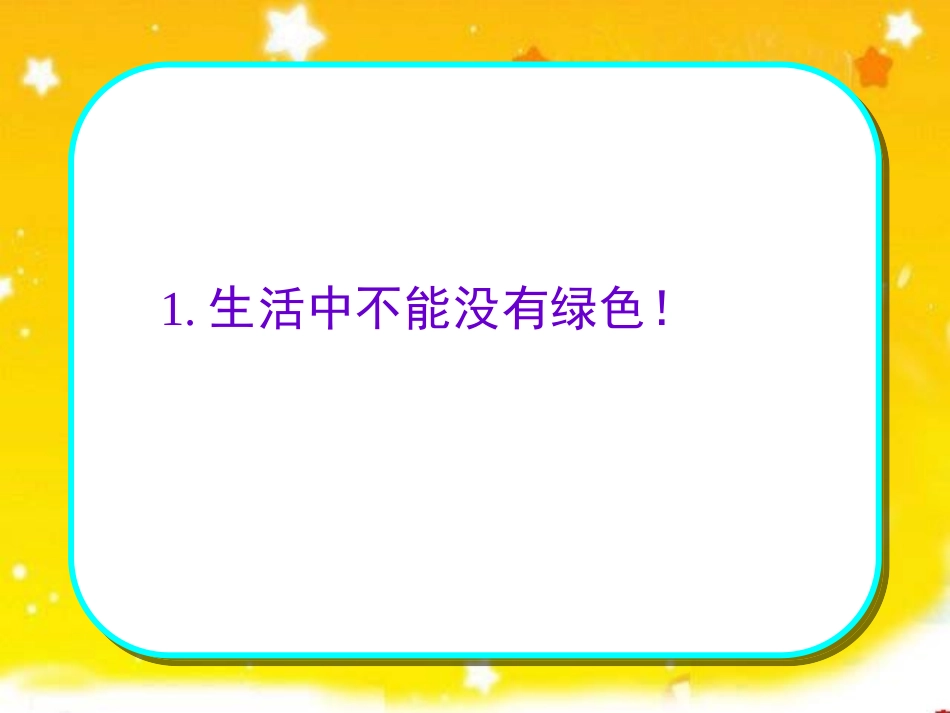口语交际——公益用语_第3页