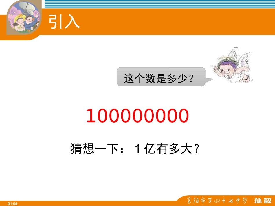 亿有多大孙敏_第2页