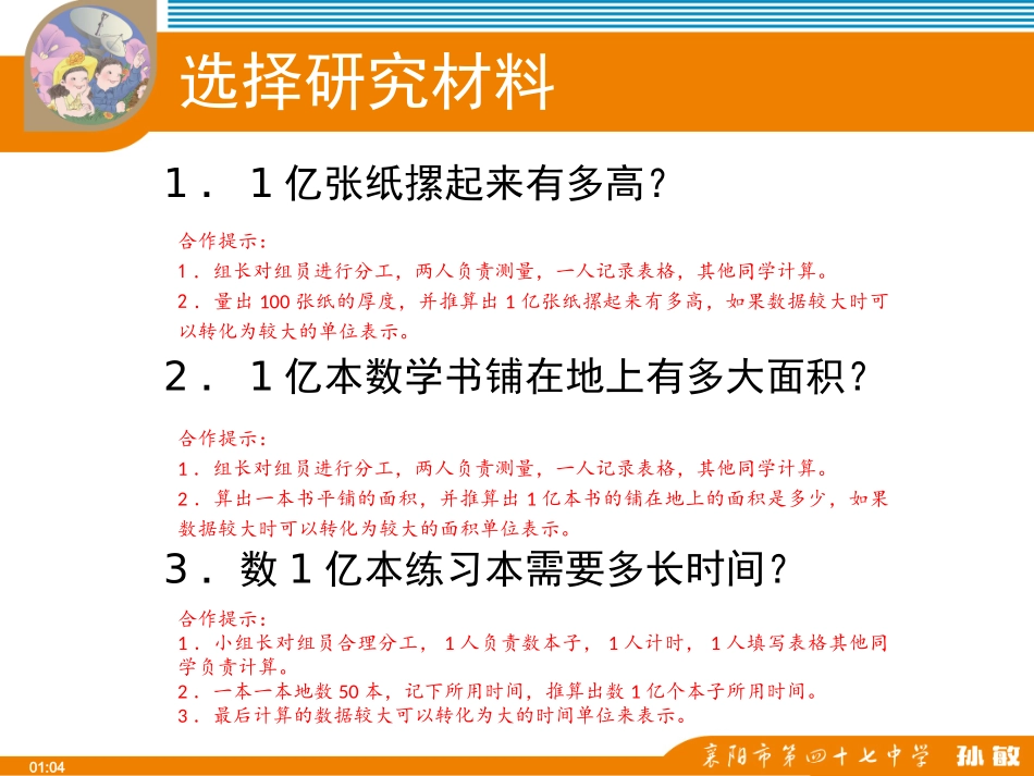 亿有多大孙敏_第3页