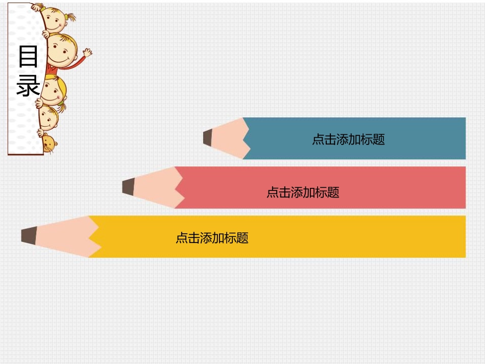 幼儿教育模板_第2页