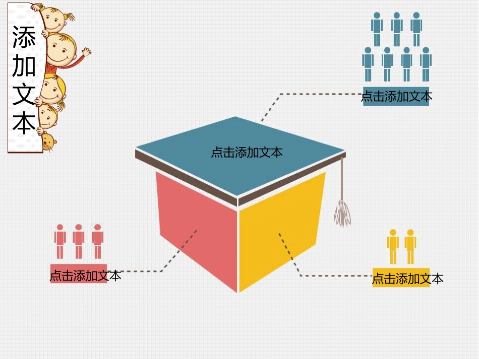 幼儿教育模板_第3页