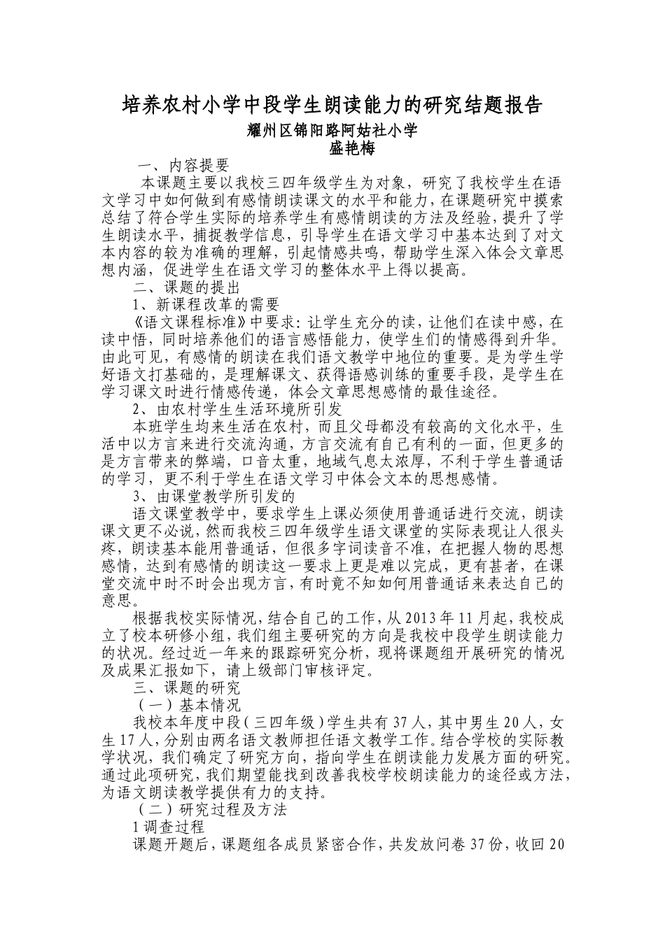 结题报告——盛艳梅_第2页