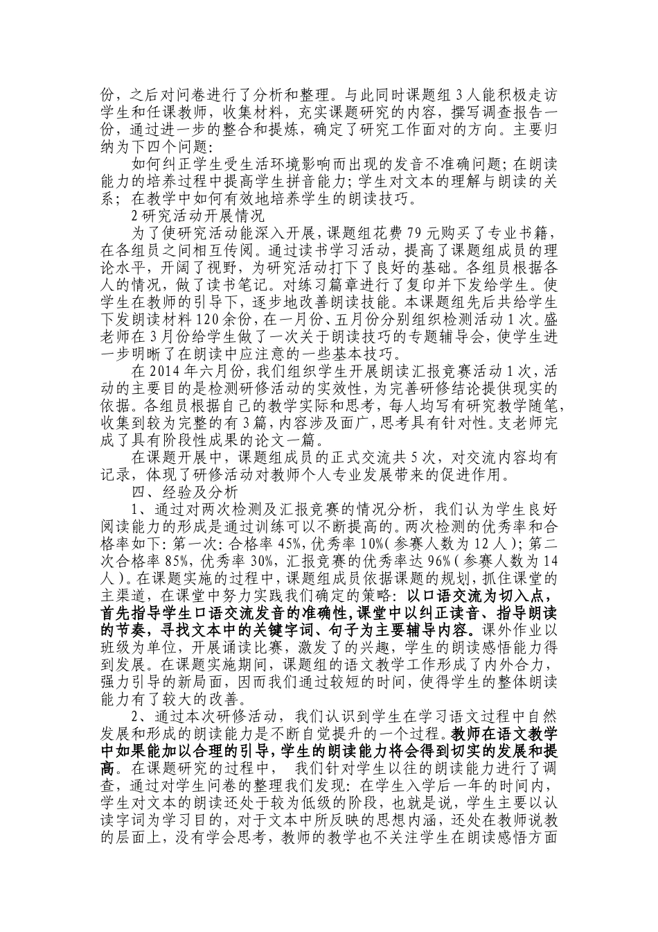 结题报告——盛艳梅_第3页