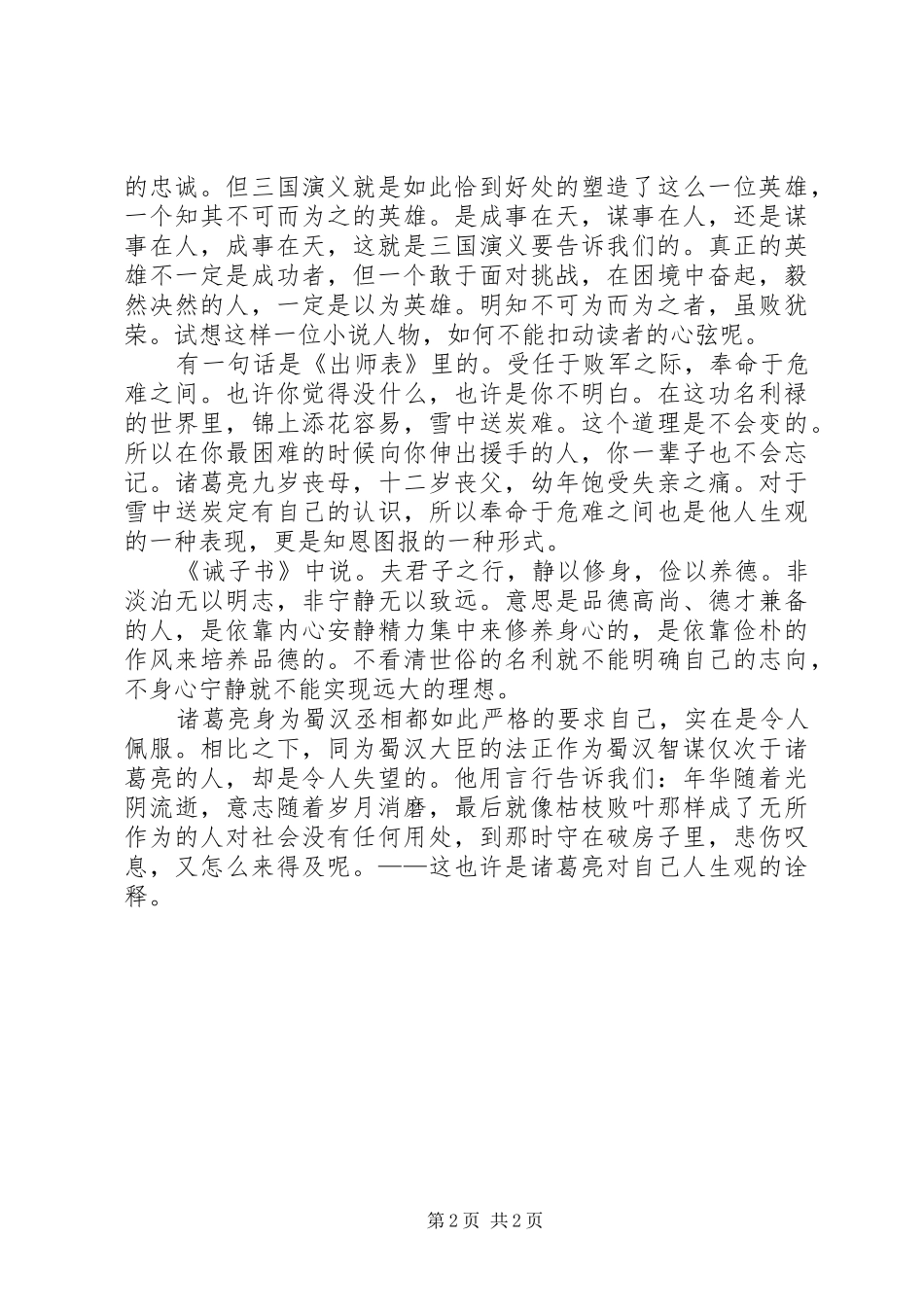 读耶路撒冷之鸽有感_第2页