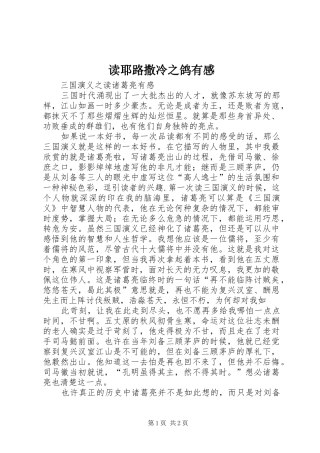 读耶路撒冷之鸽有感