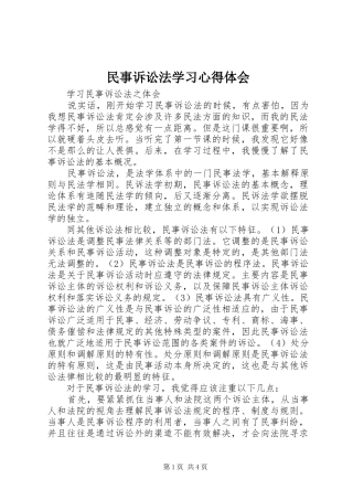 民事诉讼法学习心得体会