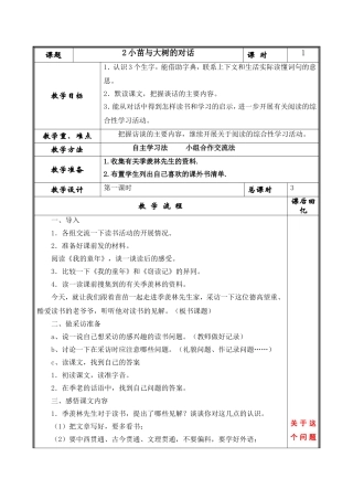 小苗与大树的对话教学设计