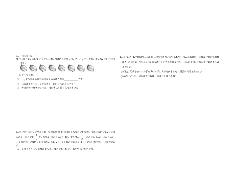 七年级上期中试卷(修复的)_第2页