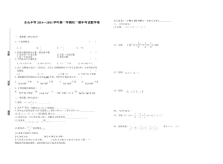 七年级上期中试卷(修复的)