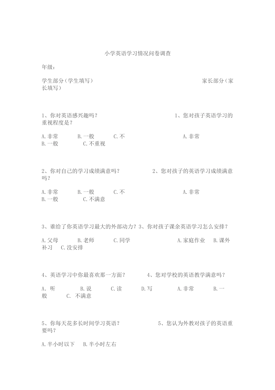 问卷调查 (2)_第1页