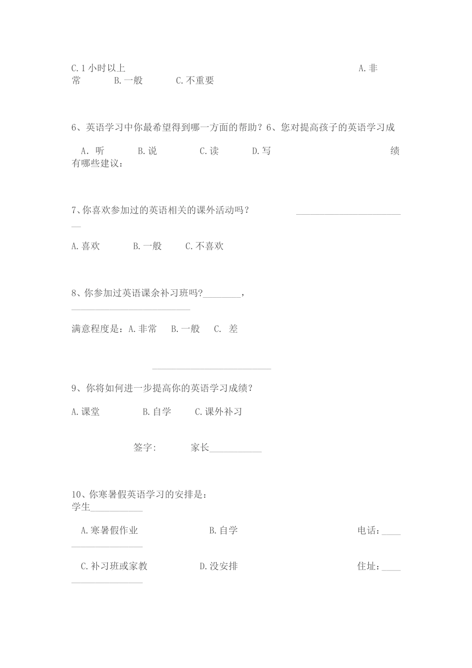 问卷调查 (2)_第2页