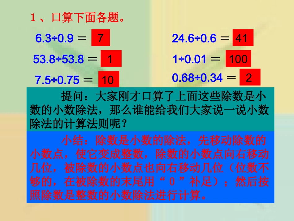循环小数课件 (2)_第2页