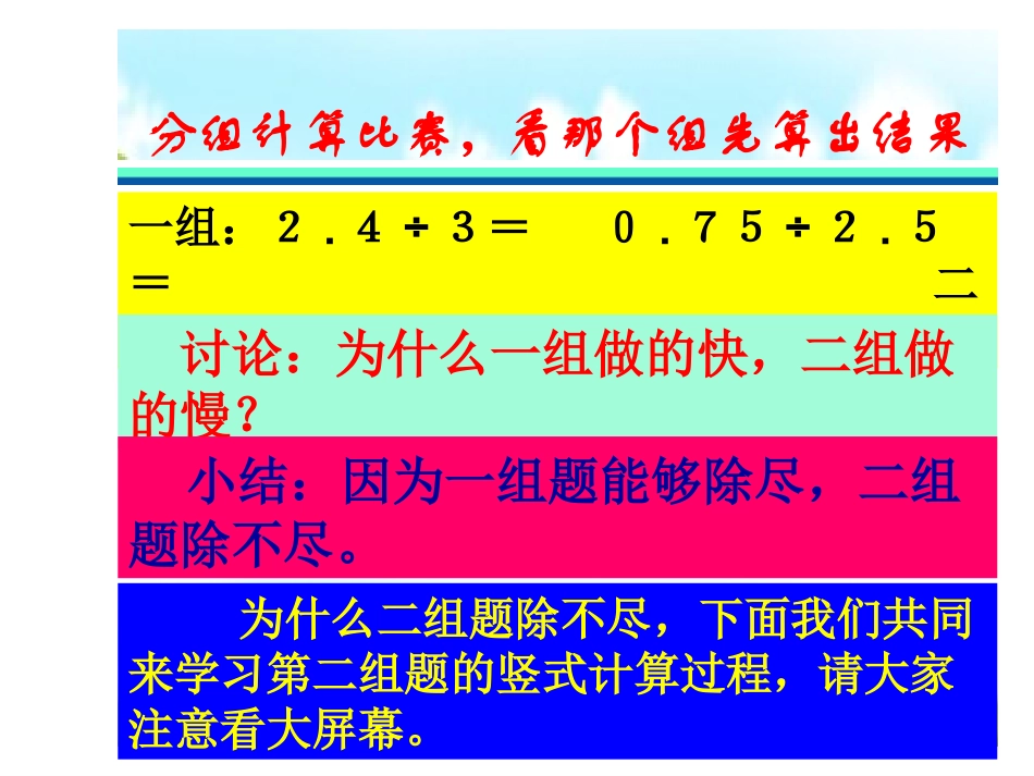 循环小数课件 (2)_第3页