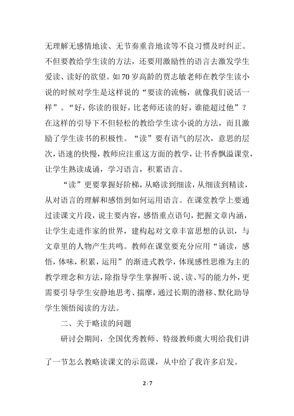 小学语文课堂教学应关注的问题2_第2页